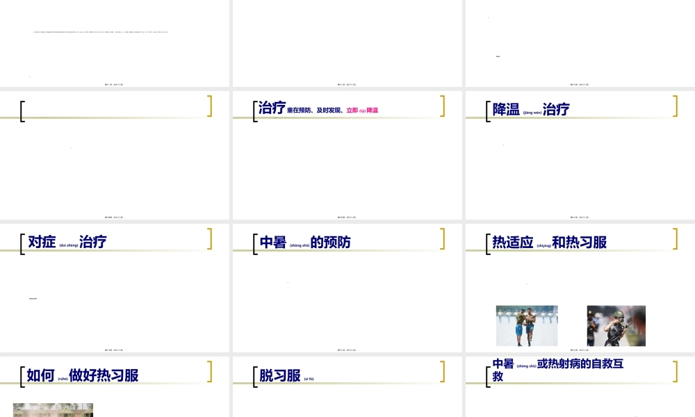 2022年医学专题—热射病.ppt