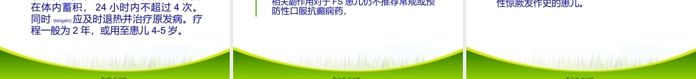 2022年医学专题—热性惊厥的急救处理规范.ppt