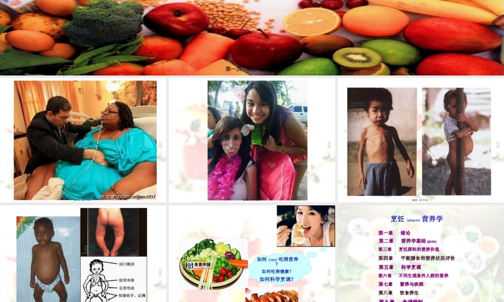 2022年医学专题—烹饪营养学任课教师.ppt