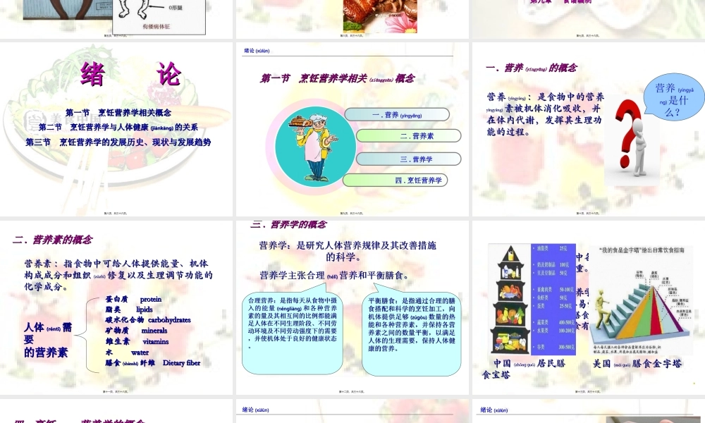 2022年医学专题—烹饪营养学任课教师.ppt