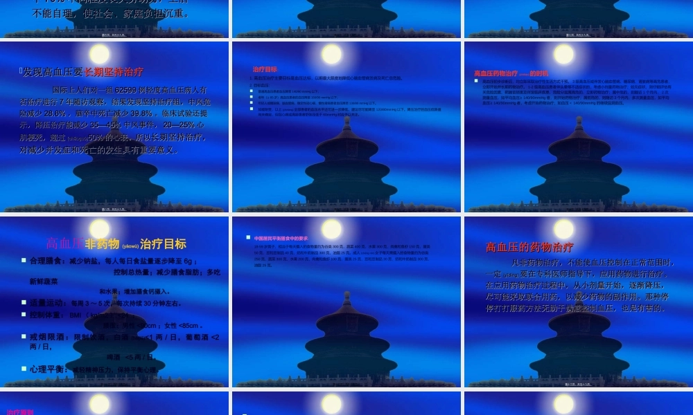 2022年医学专题—特殊人群高血压-吴可贵.ppt