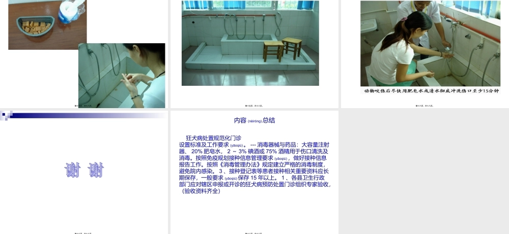 2022年医学专题—狂犬病处置规范化门诊设置标准及工作要求.ppt