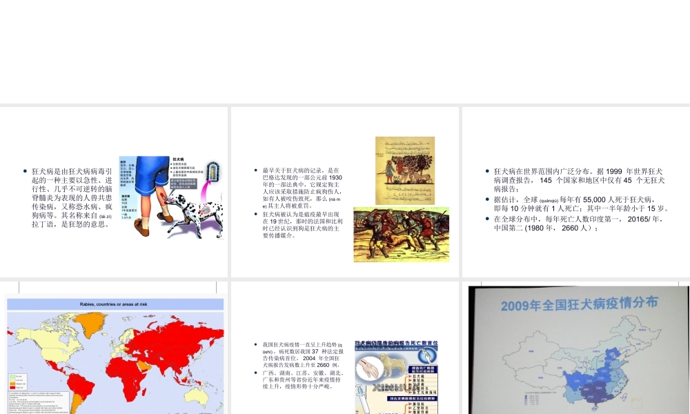 2022年医学专题—狂犬病防控与暴露后处置.ppt