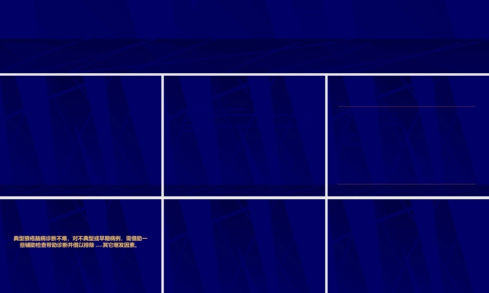 2022年医学专题—狼疮脑病.ppt