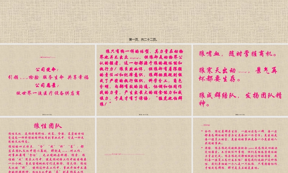 2022年医学专题—狼性团队与亮剑精神.ppt