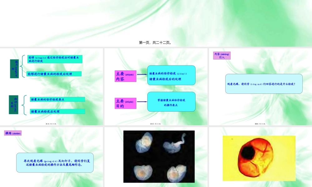 2022年医学专题—猪囊虫病的检疫.ppt