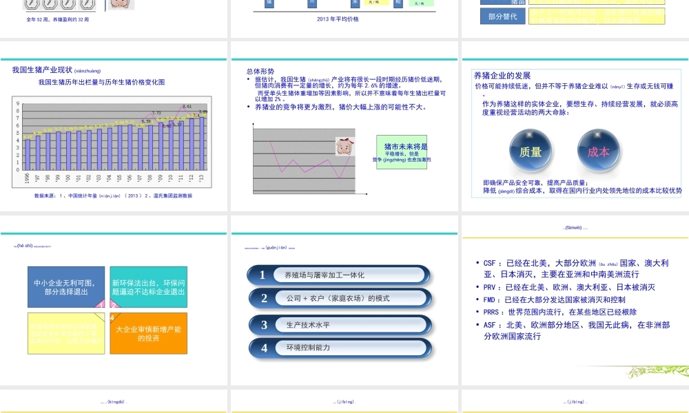 2022年医学专题—猪传染病概况.ppt