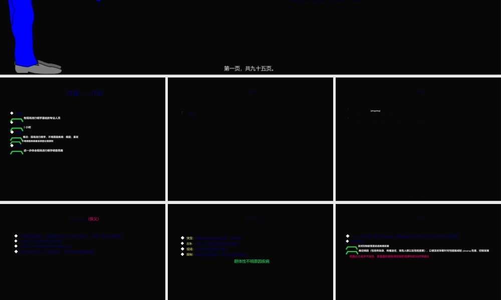 2022年医学专题—现场流行病学调查思路.ppt