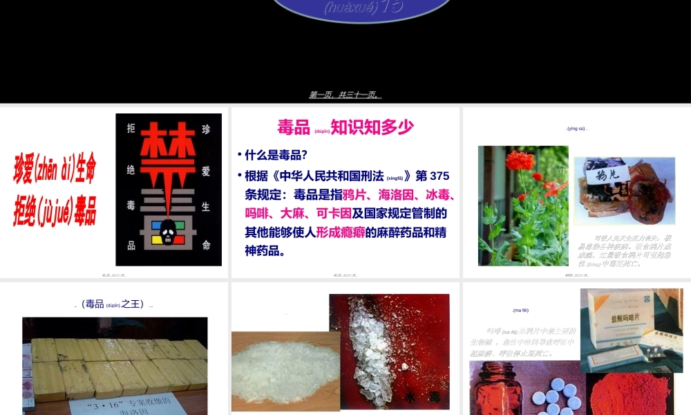 2022年医学专题—珍爱生命、拒绝毒品完整版素材.ppt