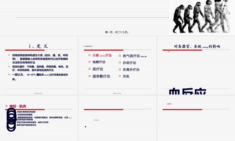 2022年医学专题—理疗-温热疗法.ppt