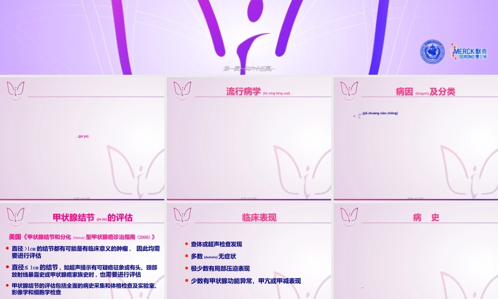 2022年医学专题—甲状腺结节与甲状腺癌.ppt