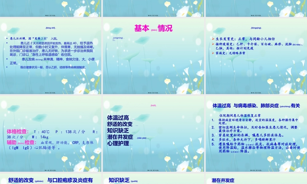 2022年医学专题—疱疹性咽峡炎.ppt2.ppt