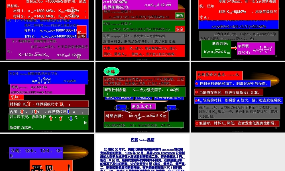 2022年医学专题—疲劳断裂CAI3.ppt