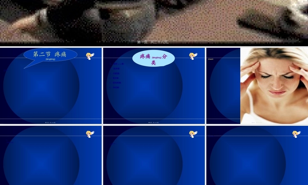 2022年医学专题—疼痛.ppt