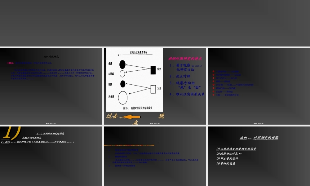 2022年医学专题—病例对照的研究casecontrolstudy.ppt