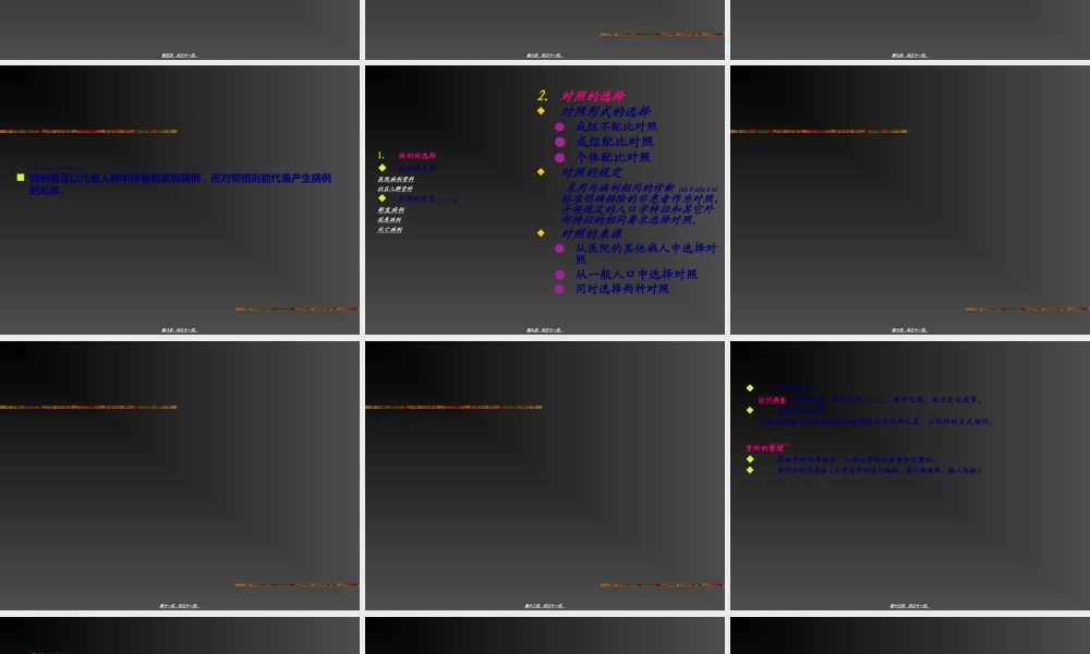 2022年医学专题—病例对照的研究casecontrolstudy.ppt