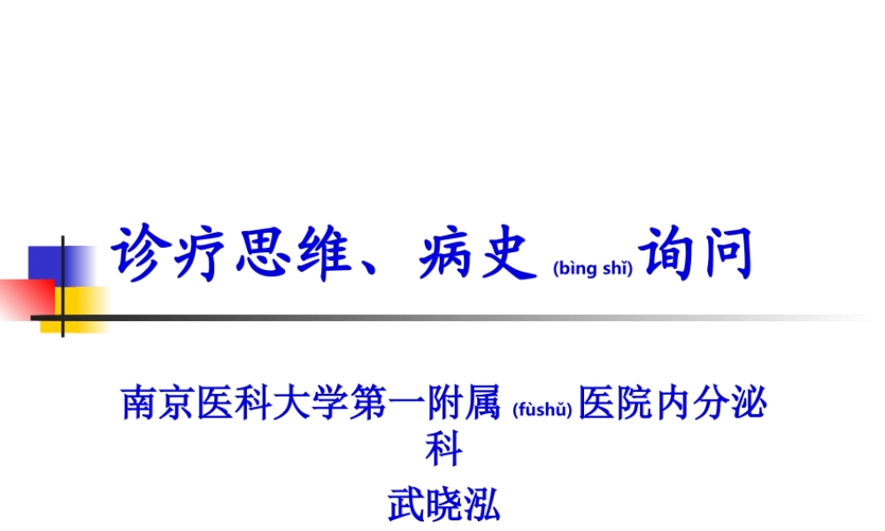 2022年医学专题—病史询问诊疗思维病例书写.ppt