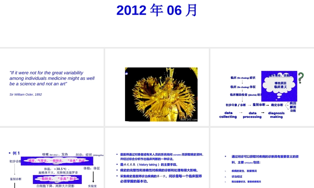 2022年医学专题—病史询问诊疗思维病例书写.ppt