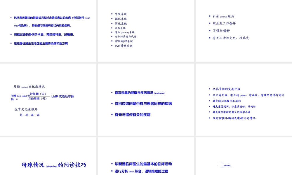 2022年医学专题—病史询问诊疗思维病例书写.ppt