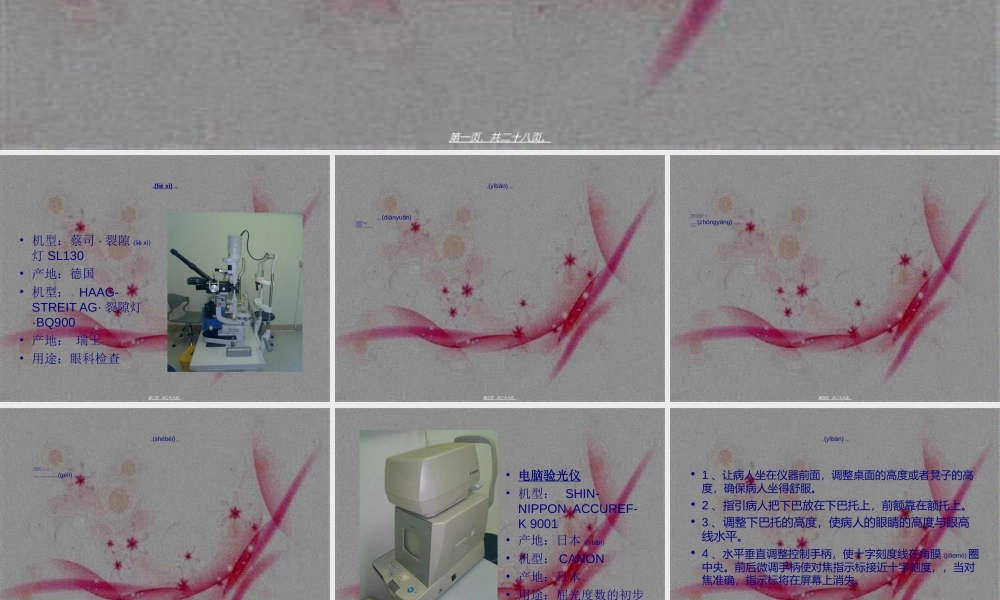 2022年医学专题—病房常用仪器的使用及保养.ppt