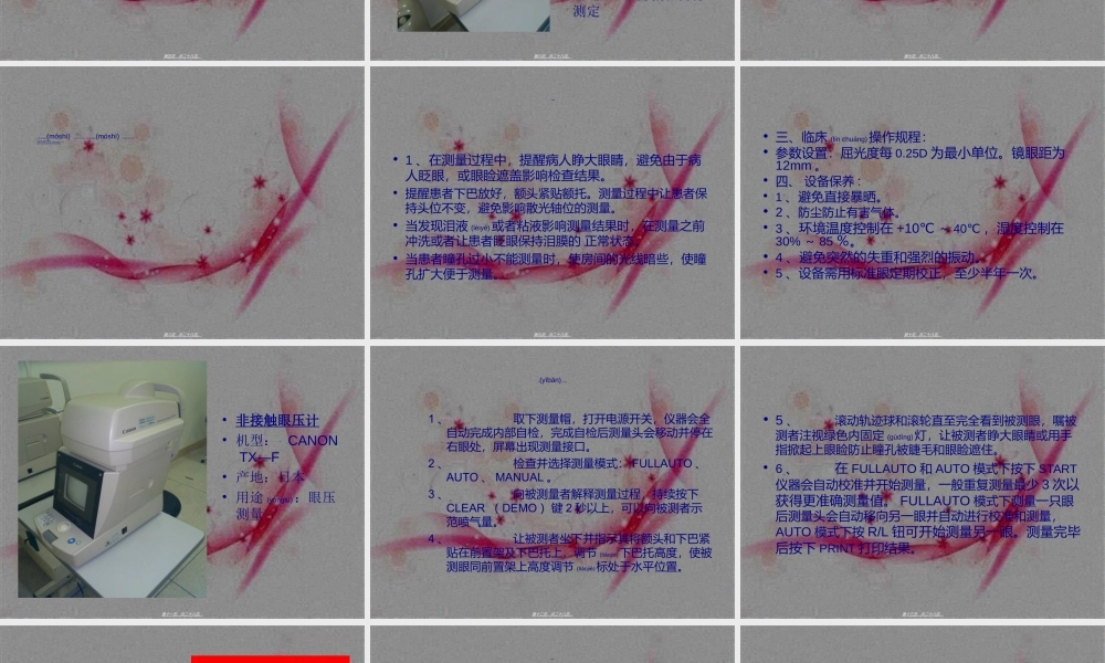 2022年医学专题—病房常用仪器的使用及保养.ppt