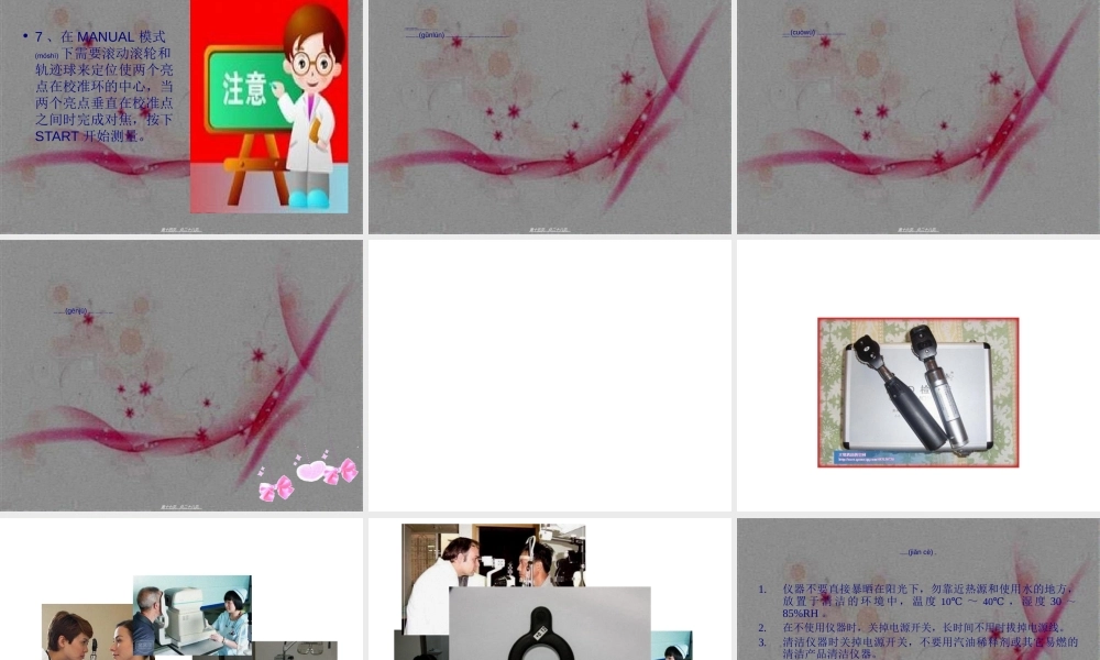 2022年医学专题—病房常用仪器的使用及保养.ppt