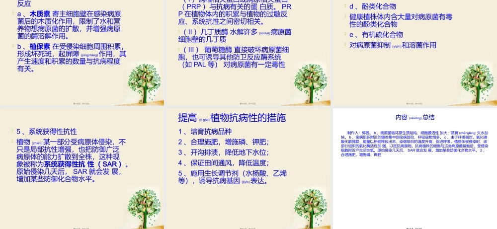 2022年医学专题—病害生理与植物抗病性分析.ppt