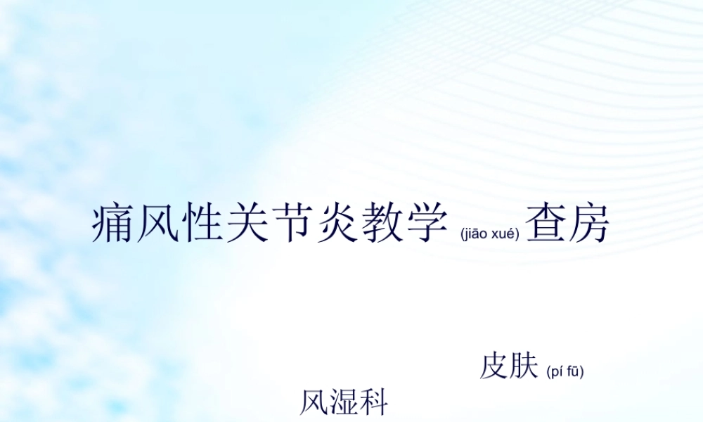 2022年医学专题—痛风教学pptx.pptx