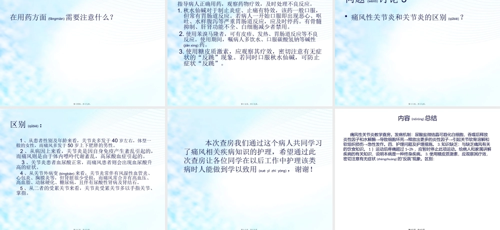 2022年医学专题—痛风教学pptx.pptx