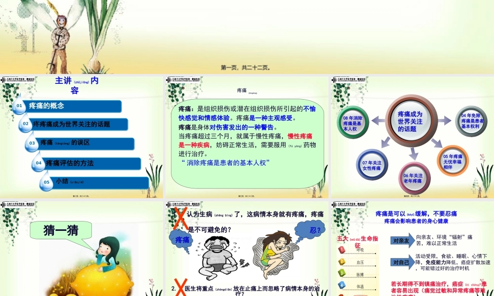 2022年医学专题—癌痛患者口服用药健康宣教.ppt