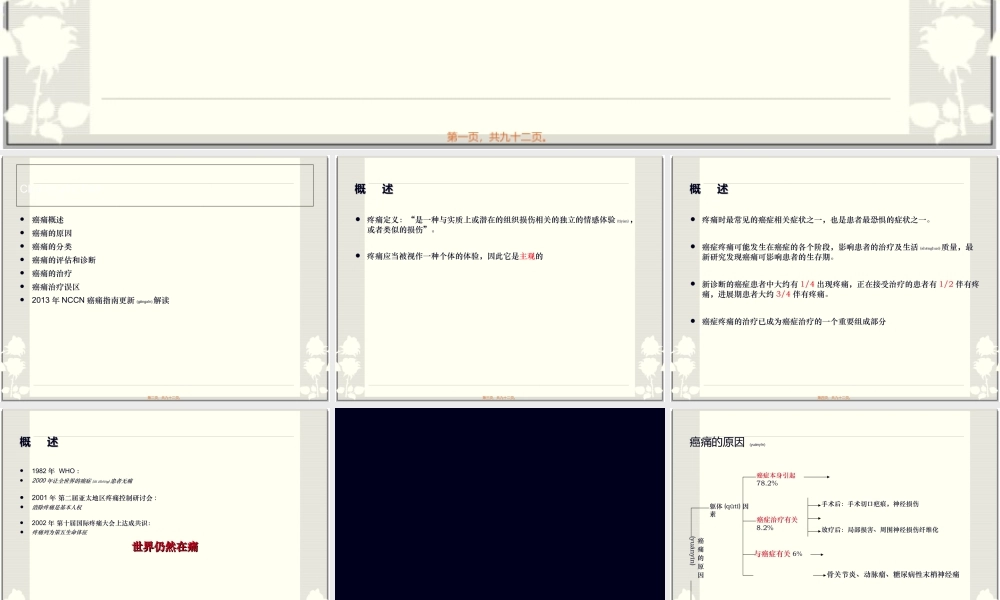 2022年医学专题—癌痛相关知识复习.ppt