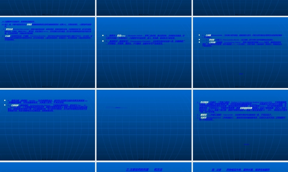 2022年医学专题—癫痫的合理用药.ppt