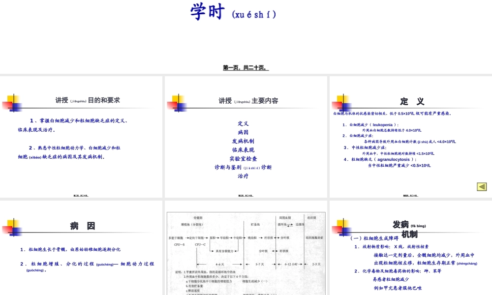 2022年医学专题—白细胞减少和粒细胞缺乏.ppt