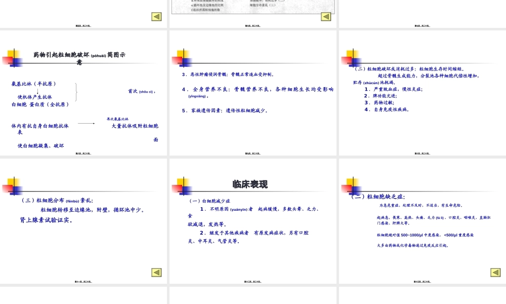 2022年医学专题—白细胞减少和粒细胞缺乏.ppt