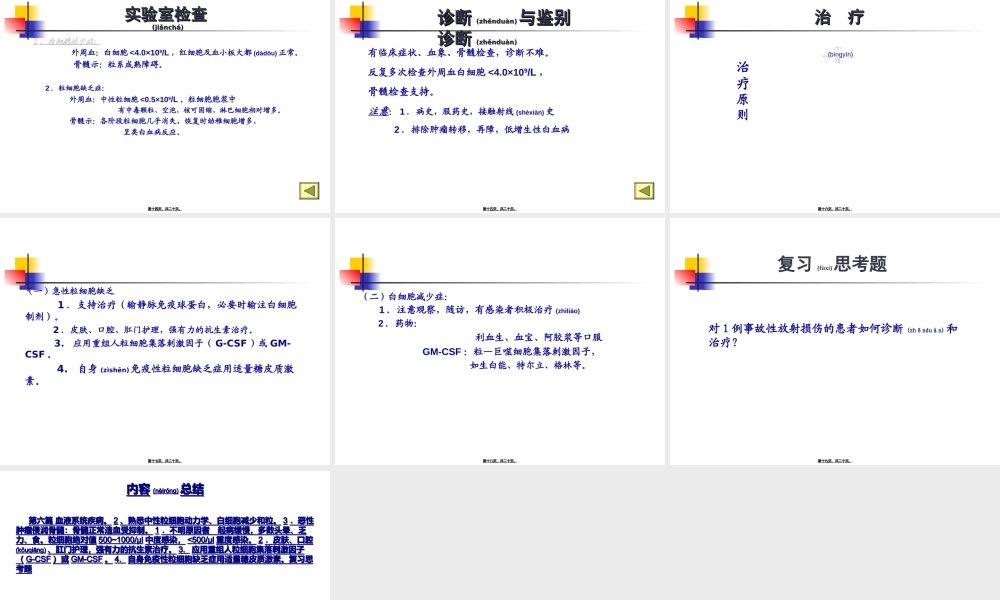 2022年医学专题—白细胞减少和粒细胞缺乏.ppt