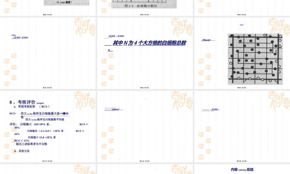 2022年医学专题—白细胞计数.ppt