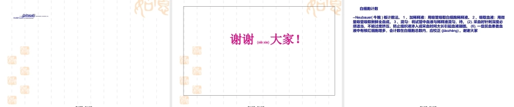 2022年医学专题—白细胞计数.ppt