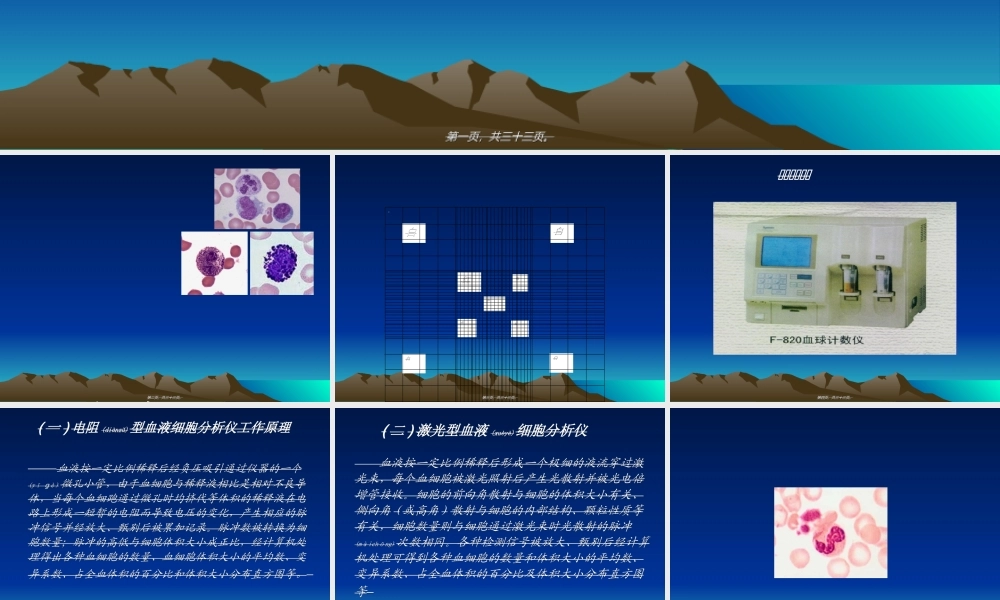 2022年医学专题—白细胞计数与分类.ppt