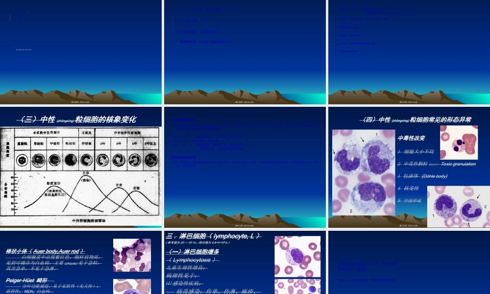 2022年医学专题—白细胞计数与分类.ppt