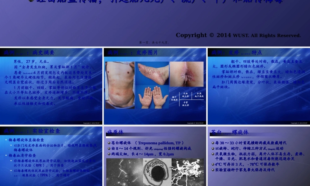 2022年医学专题—皮肤病学之梅毒.pptx