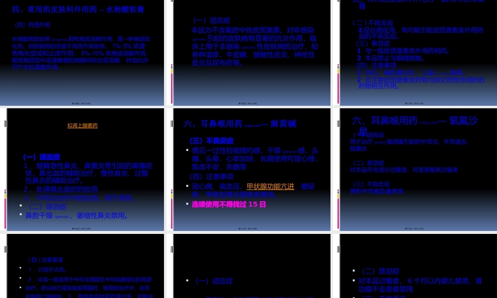 2022年医学专题—皮肤科外用药(九).pptx