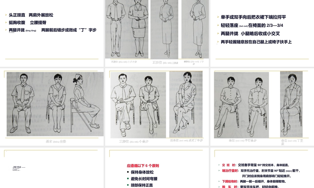 2022年医学专题—社区医务人员仪规范.ppt