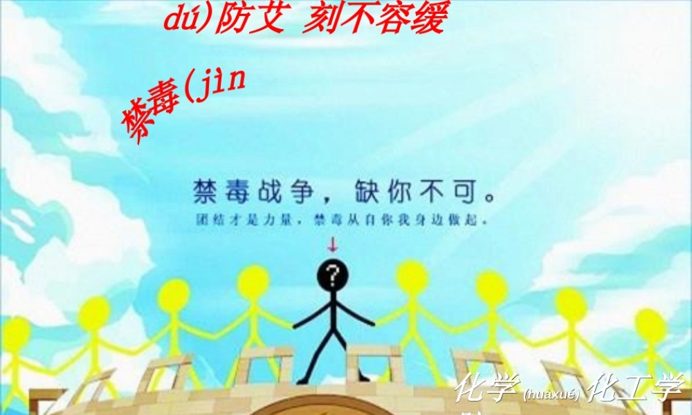 2022年医学专题—禁毒防艾.ppt