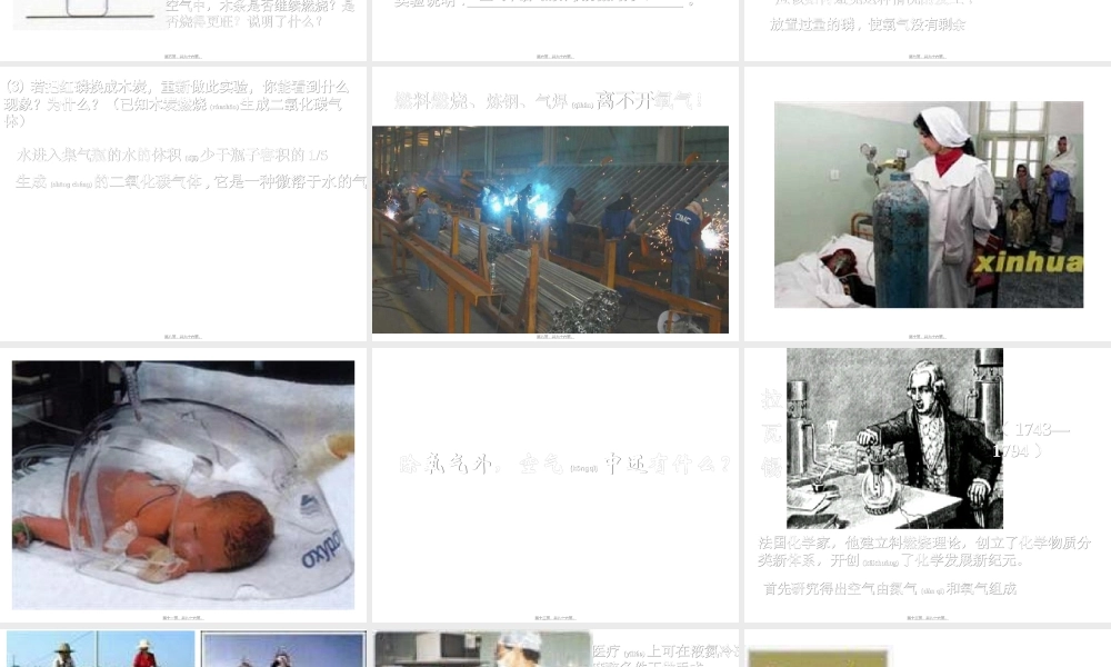 2022年医学专题—空气与氧气.ppt