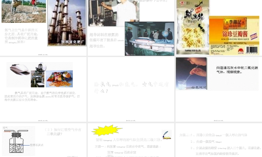 2022年医学专题—空气与氧气.ppt