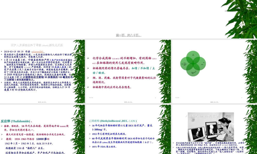 2022年医学专题—章-妊娠和哺乳期合理用药.ppt