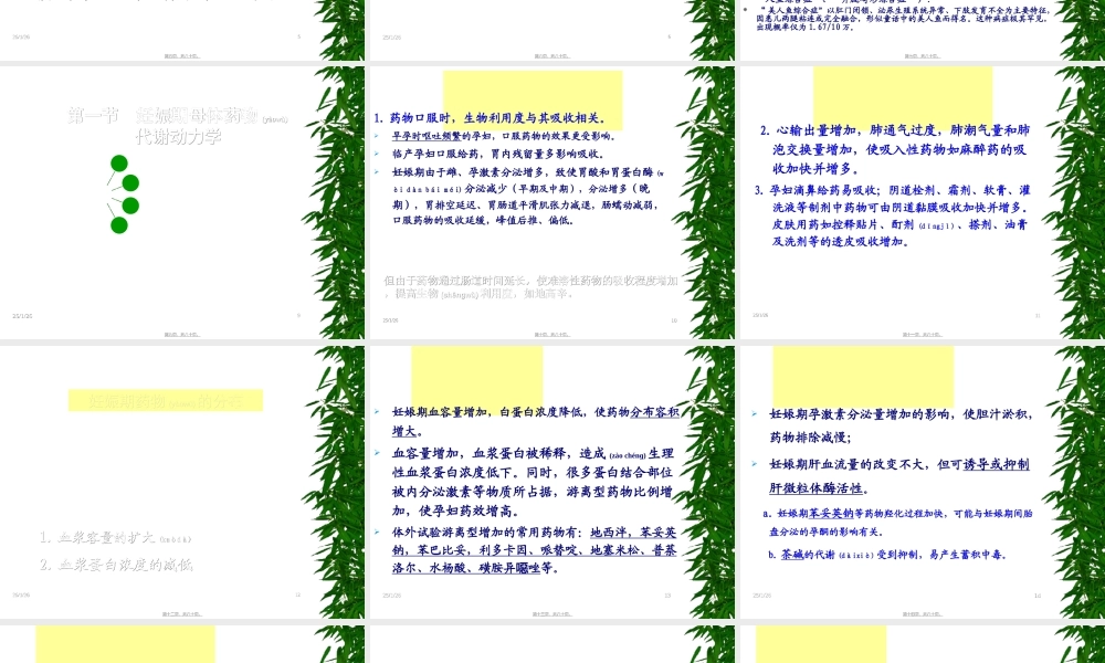 2022年医学专题—章-妊娠和哺乳期合理用药.ppt