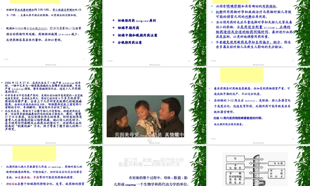 2022年医学专题—章-妊娠和哺乳期合理用药.ppt