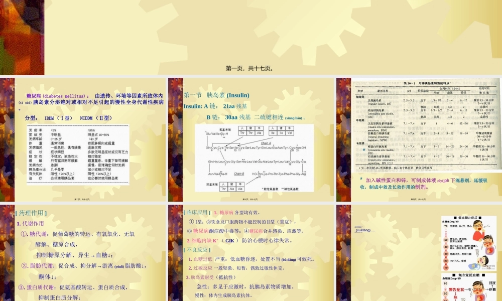 2022年医学专题—第-28-章-胰岛素及口服降血糖药.ppt