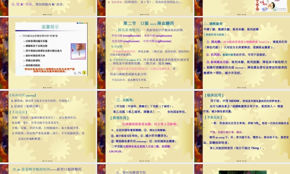2022年医学专题—第-28-章-胰岛素及口服降血糖药.ppt